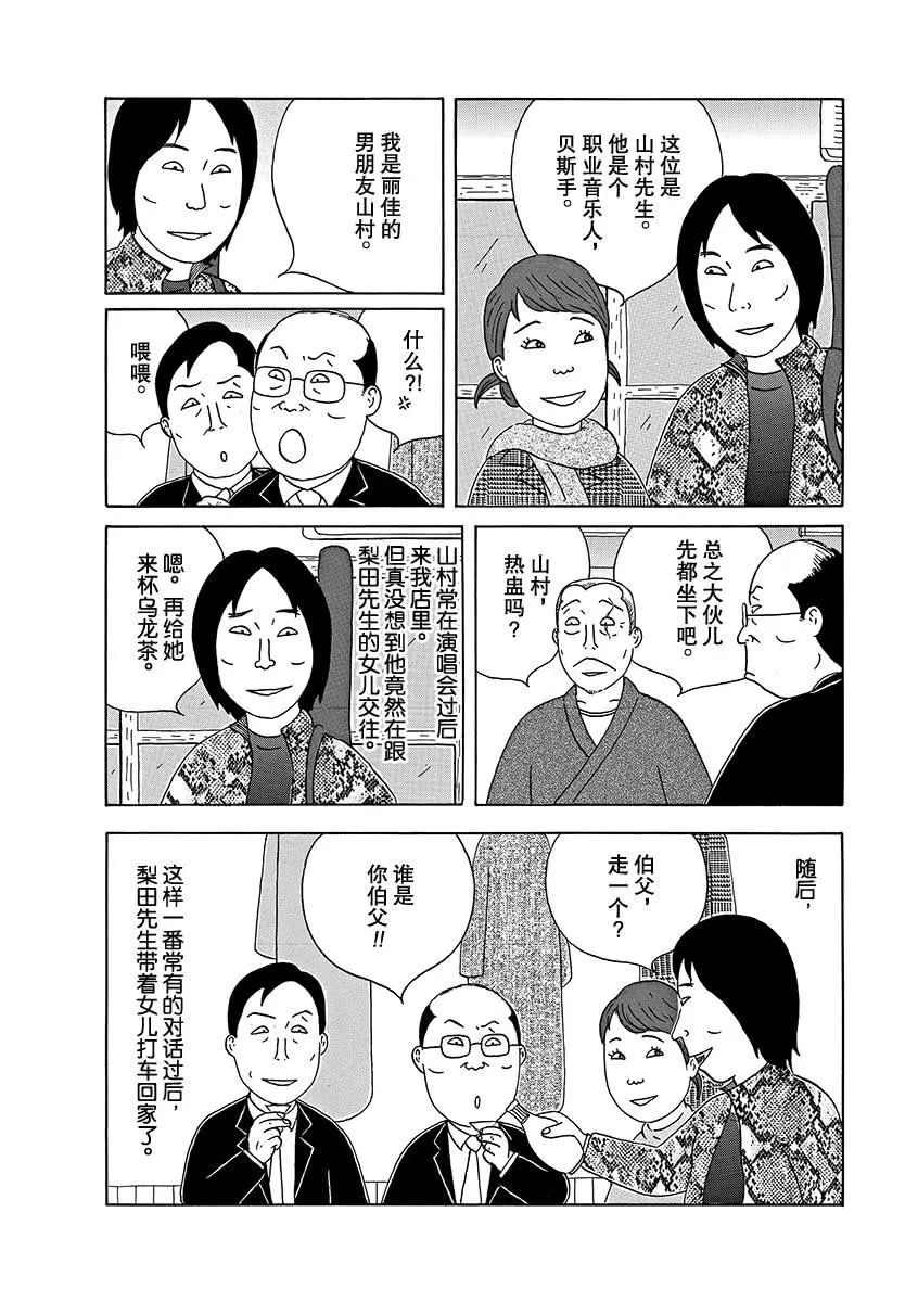 深夜食堂韩漫全集-第277话无删减无遮挡章节图片 