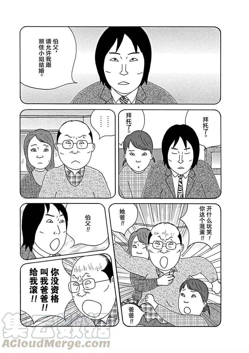 深夜食堂韩漫全集-第277话无删减无遮挡章节图片 