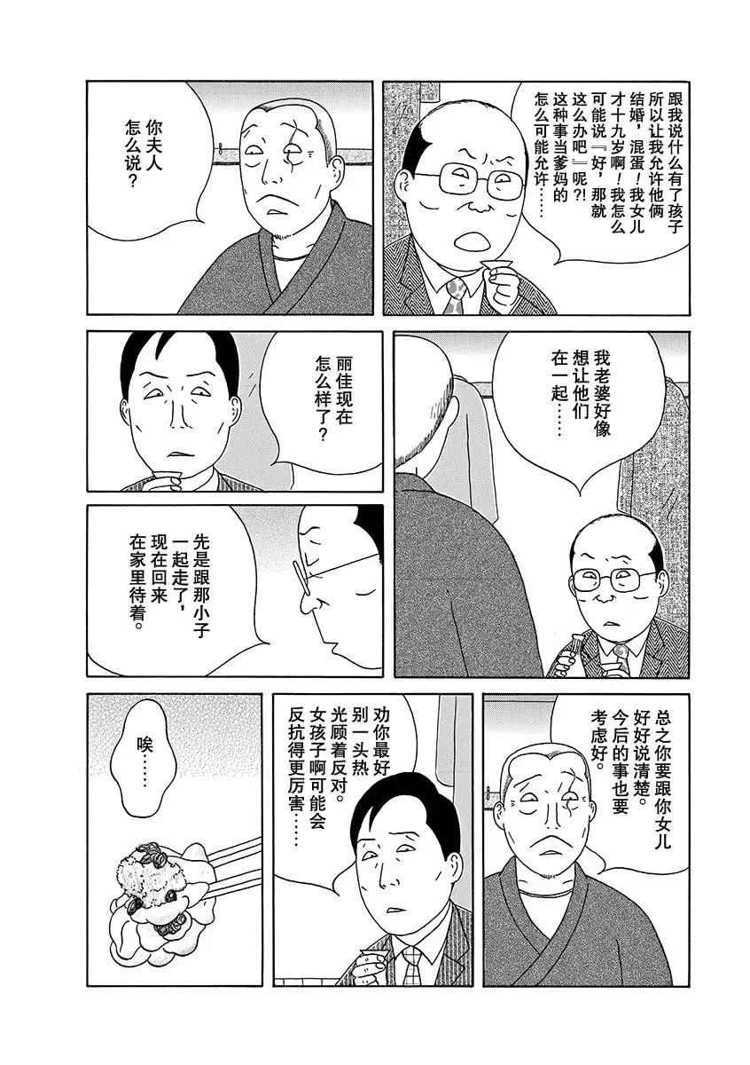 深夜食堂韩漫全集-第277话无删减无遮挡章节图片 