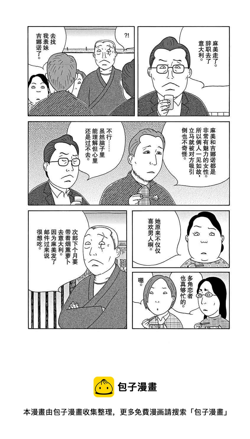 深夜食堂韩漫全集-第278话无删减无遮挡章节图片 