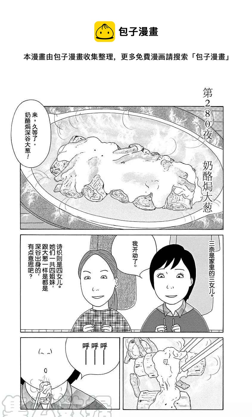 深夜食堂韩漫全集-第280话无删减无遮挡章节图片 