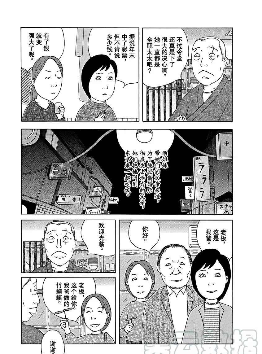 深夜食堂韩漫全集-第280话无删减无遮挡章节图片 