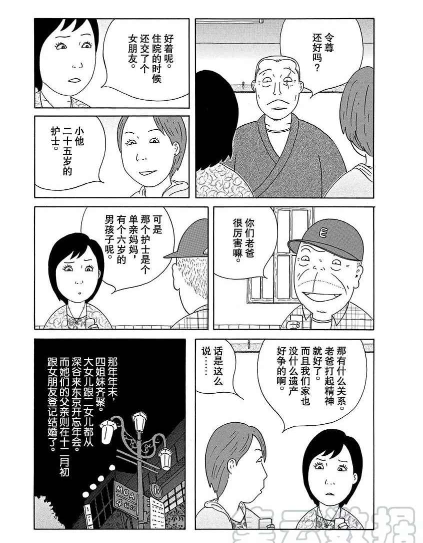 深夜食堂韩漫全集-第280话无删减无遮挡章节图片 