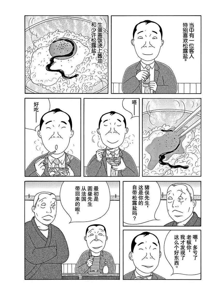 深夜食堂韩漫全集-第281话无删减无遮挡章节图片 