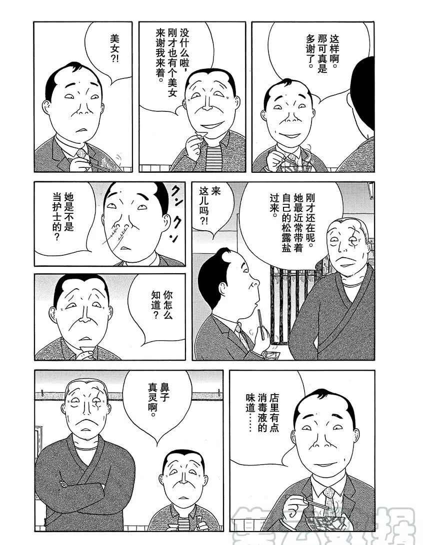 深夜食堂韩漫全集-第281话无删减无遮挡章节图片 
