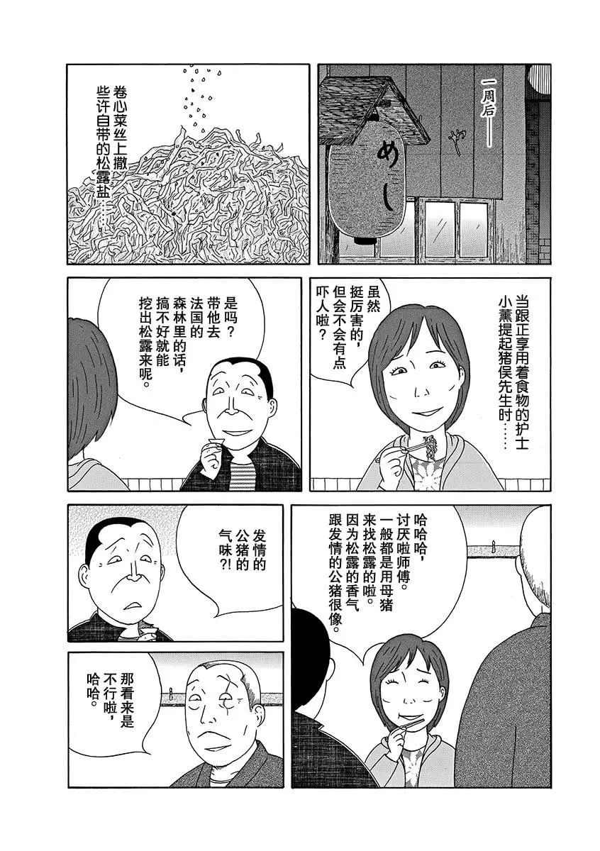 深夜食堂韩漫全集-第281话无删减无遮挡章节图片 