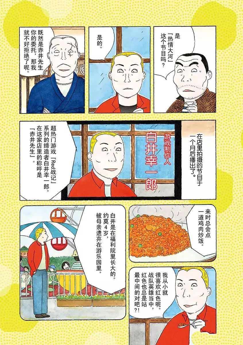 深夜食堂韩漫全集-第282话无删减无遮挡章节图片 