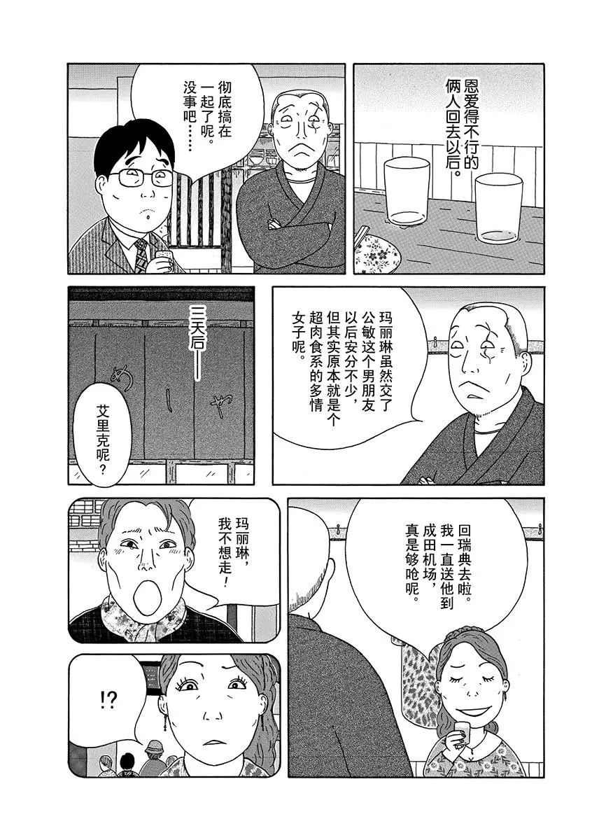 深夜食堂韩漫全集-第283话无删减无遮挡章节图片 