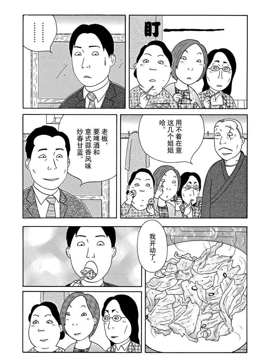 深夜食堂韩漫全集-第284话无删减无遮挡章节图片 