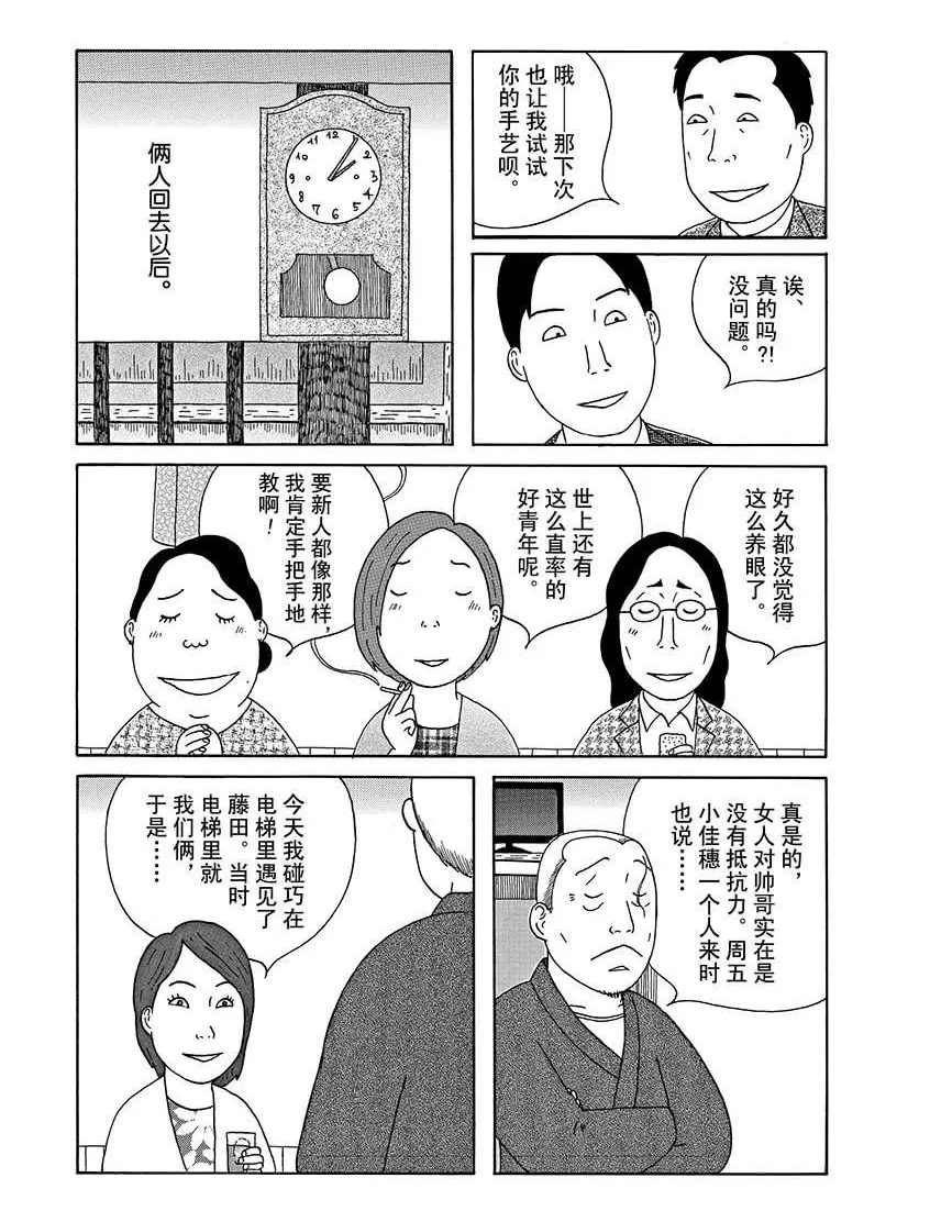 深夜食堂韩漫全集-第284话无删减无遮挡章节图片 