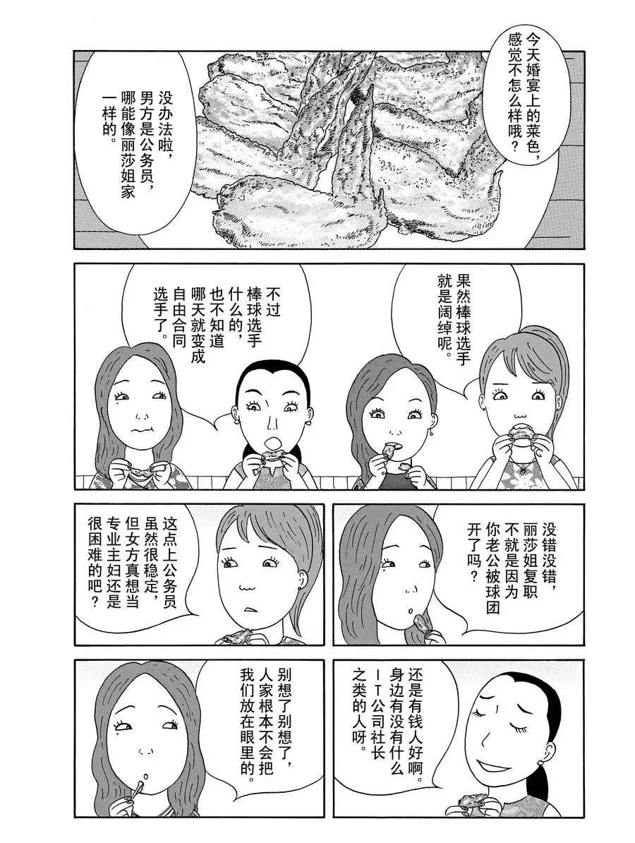 深夜食堂韩漫全集-第285话无删减无遮挡章节图片 
