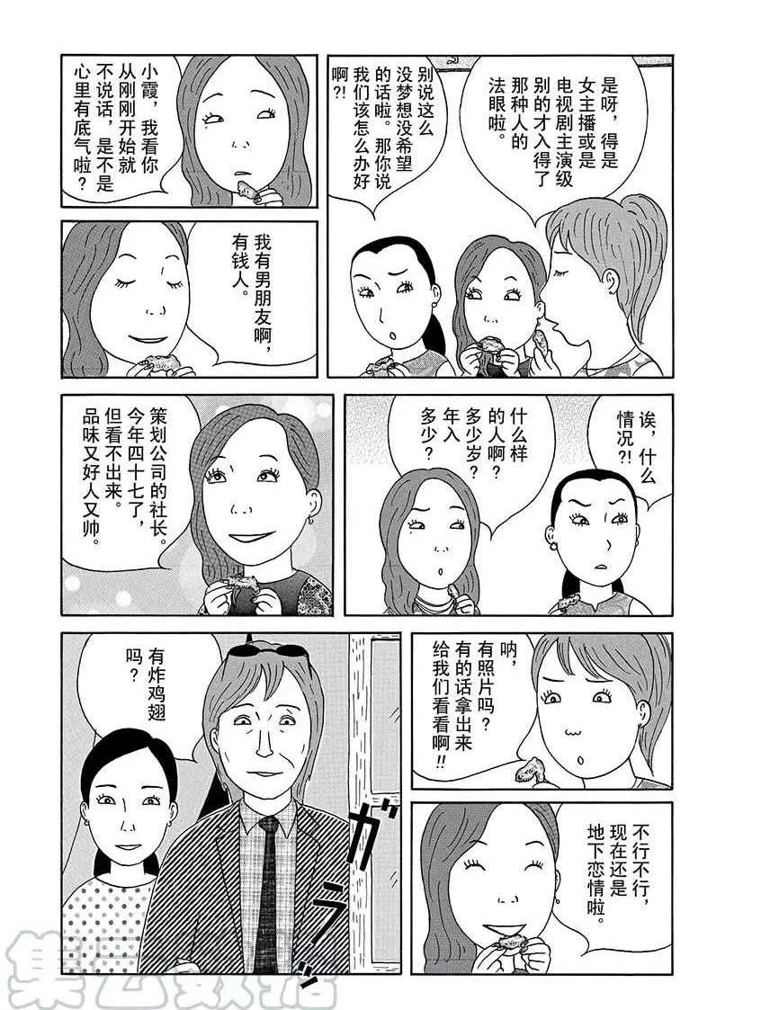 深夜食堂韩漫全集-第285话无删减无遮挡章节图片 