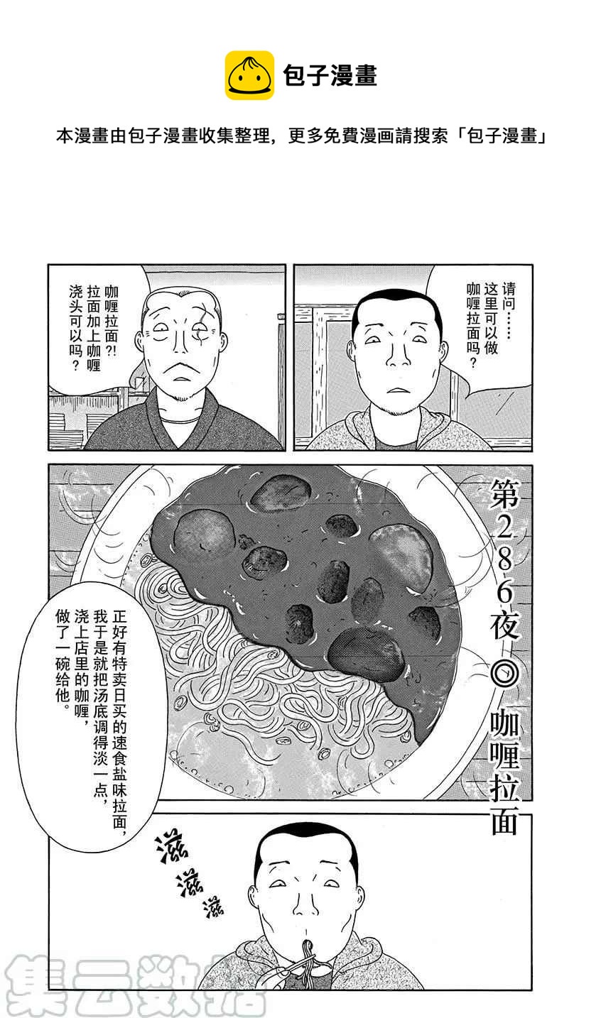 深夜食堂韩漫全集-第286话无删减无遮挡章节图片 