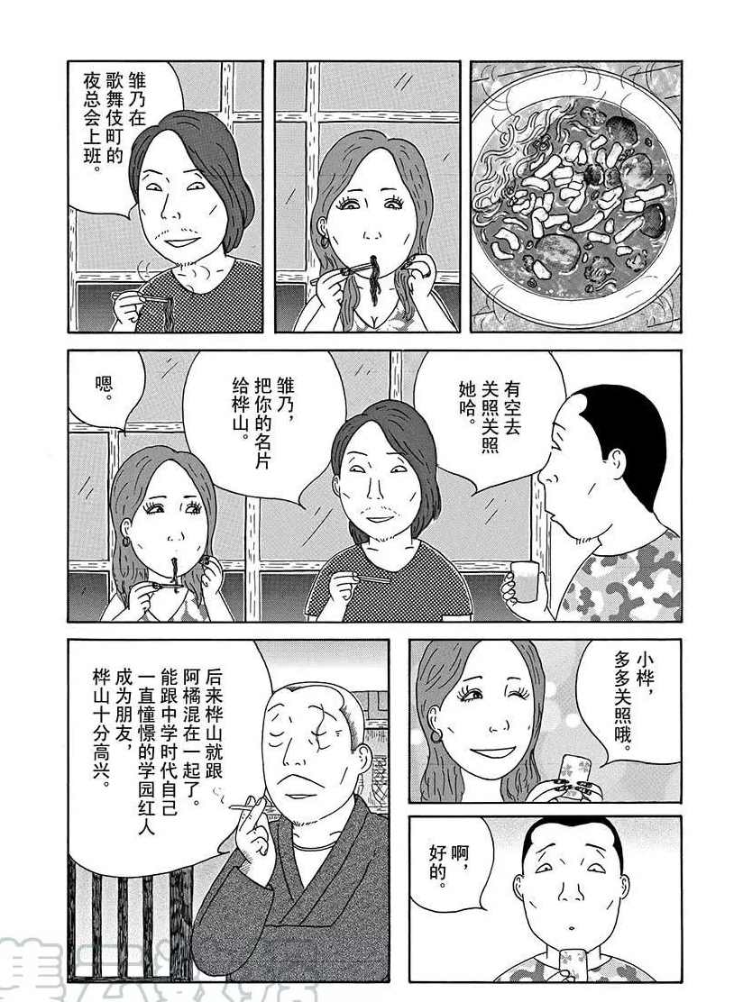 深夜食堂韩漫全集-第286话无删减无遮挡章节图片 