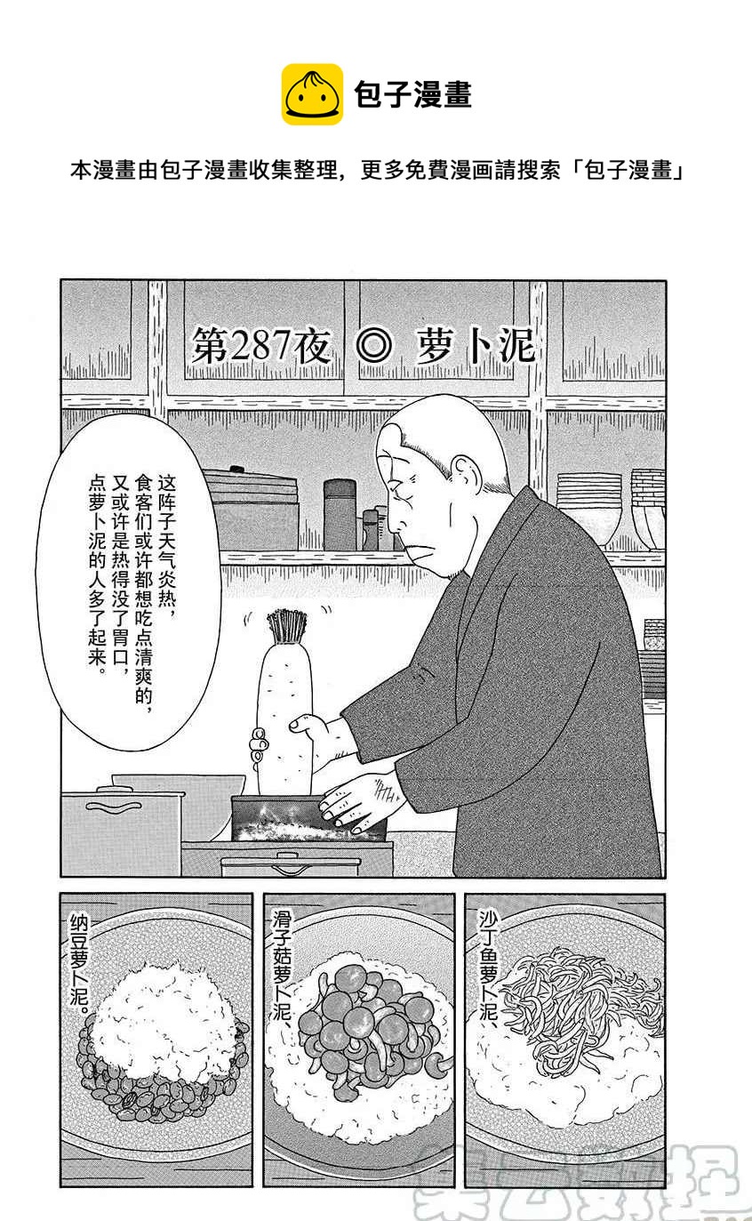 深夜食堂韩漫全集-第287话无删减无遮挡章节图片 