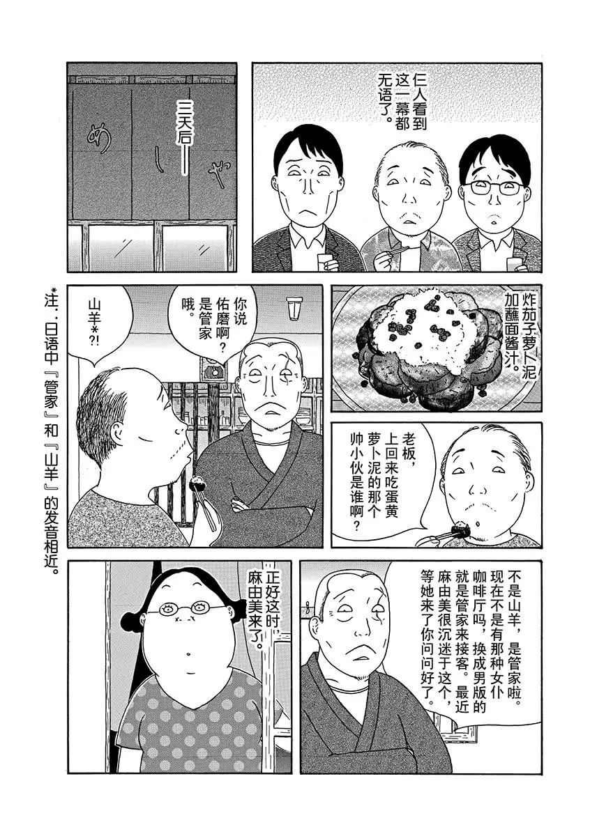 深夜食堂韩漫全集-第287话无删减无遮挡章节图片 