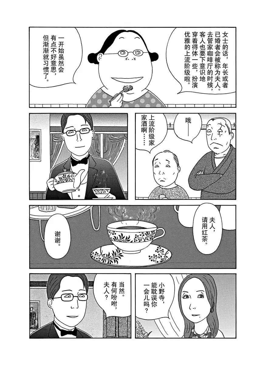 深夜食堂韩漫全集-第287话无删减无遮挡章节图片 