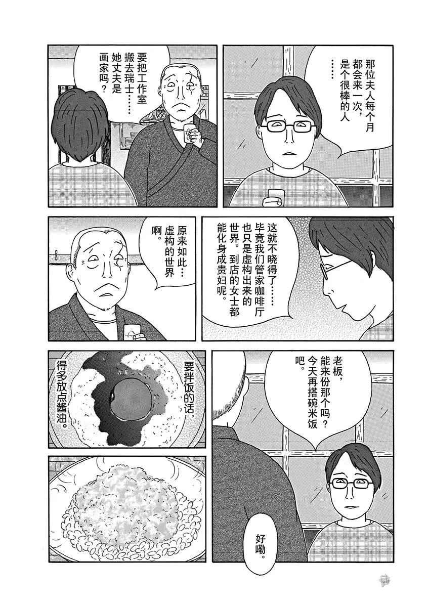 深夜食堂韩漫全集-第287话无删减无遮挡章节图片 