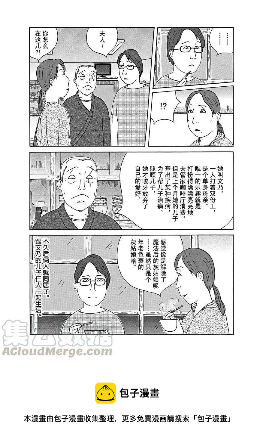 深夜食堂韩漫全集-第287话无删减无遮挡章节图片 