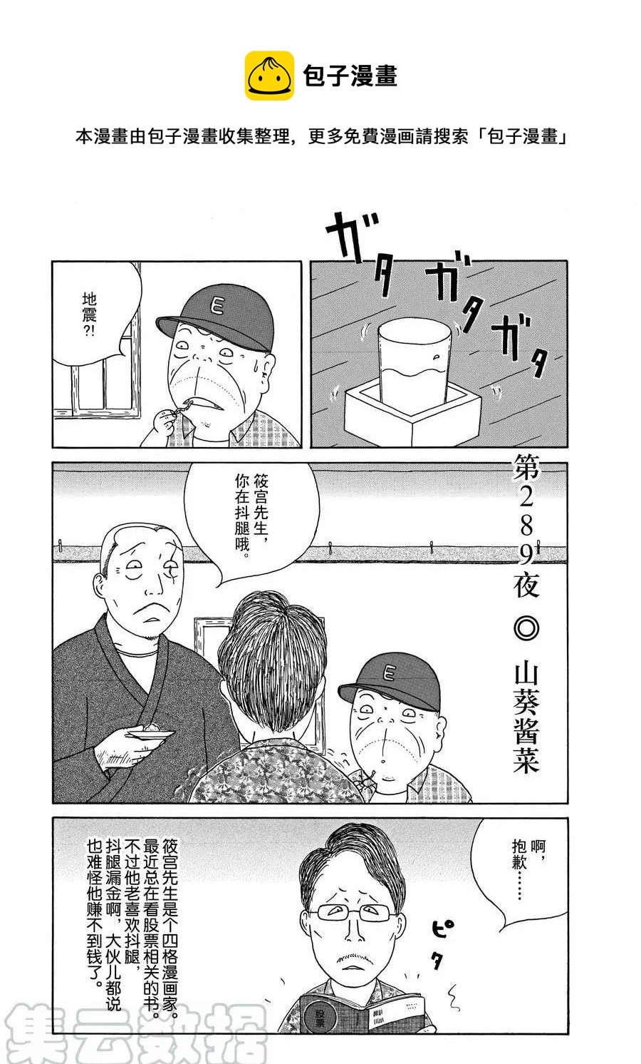 深夜食堂韩漫全集-第289话无删减无遮挡章节图片 