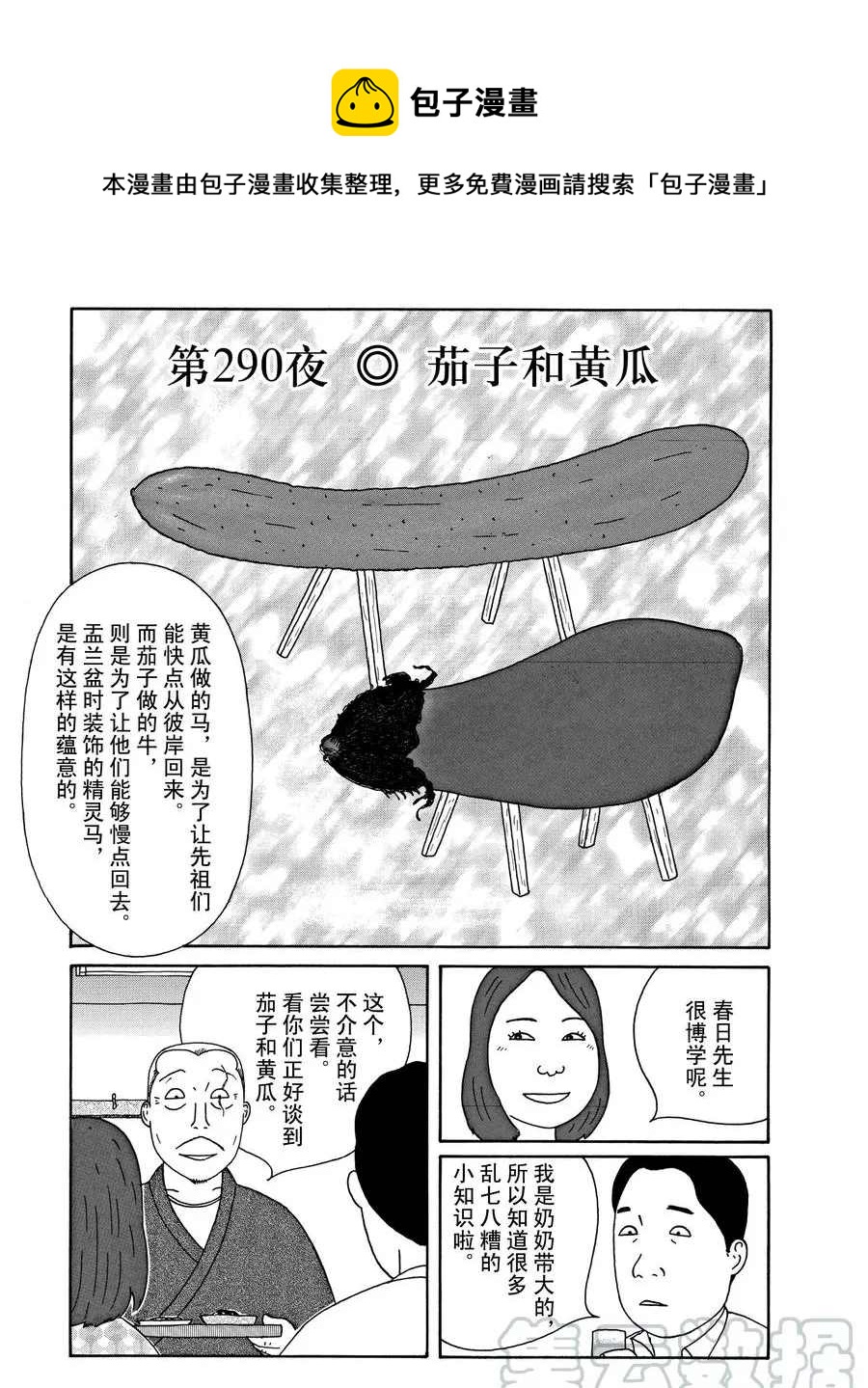深夜食堂韩漫全集-第290话无删减无遮挡章节图片 