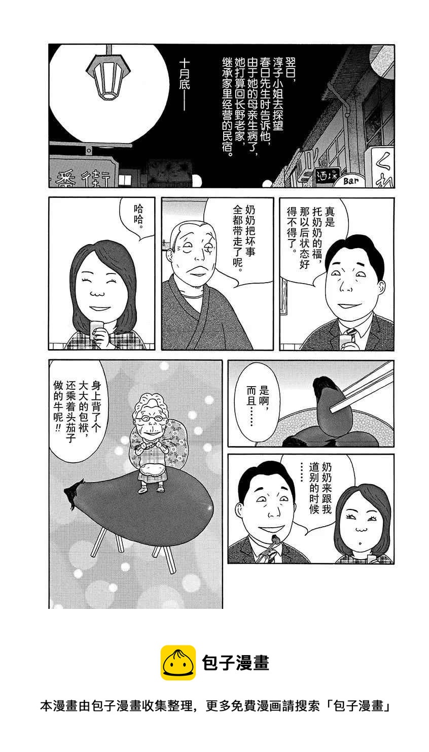 深夜食堂韩漫全集-第290话无删减无遮挡章节图片 