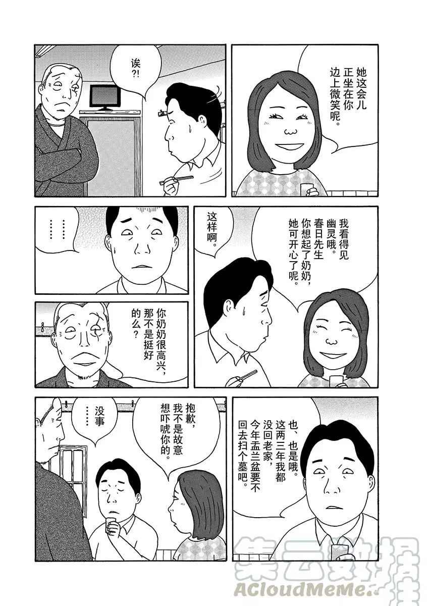 深夜食堂韩漫全集-第290话无删减无遮挡章节图片 