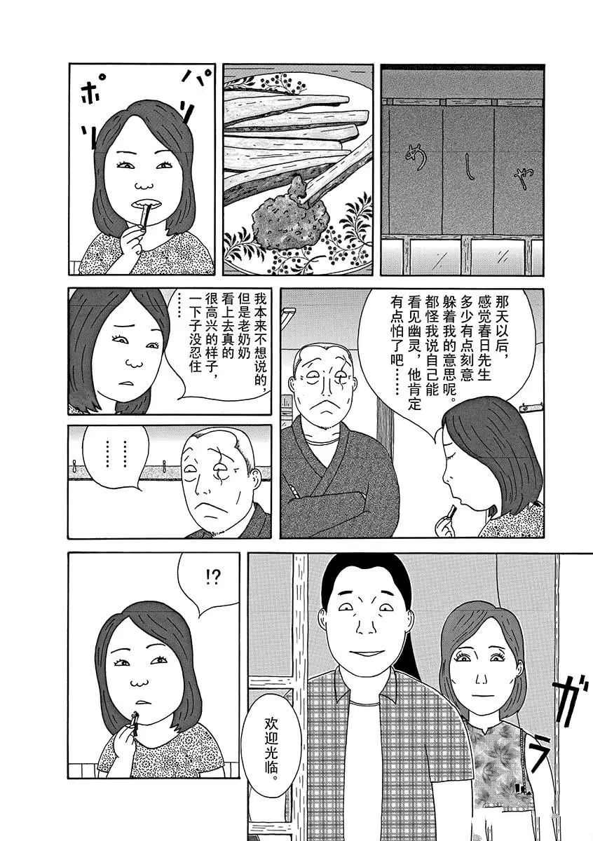 深夜食堂韩漫全集-第290话无删减无遮挡章节图片 