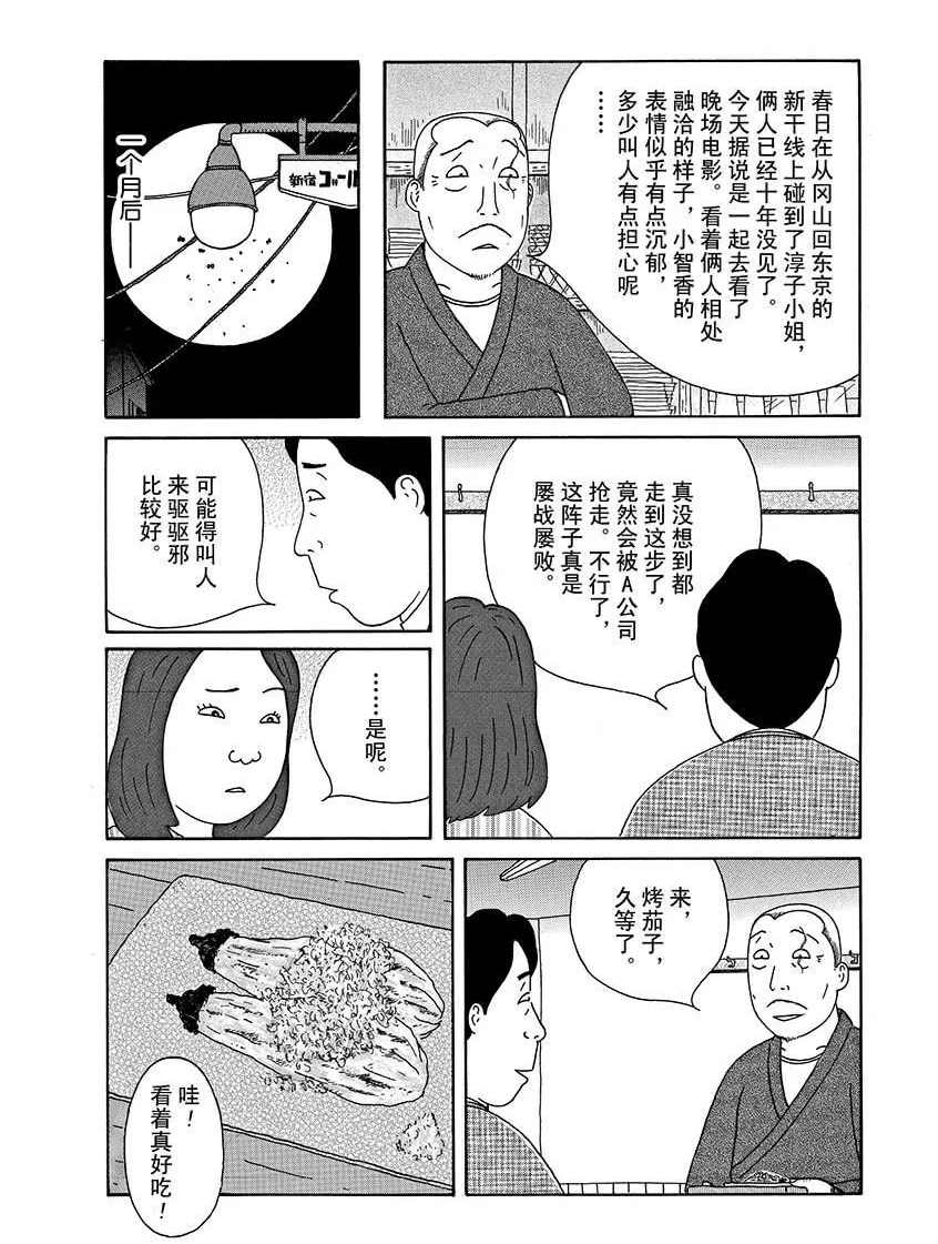 深夜食堂韩漫全集-第290话无删减无遮挡章节图片 