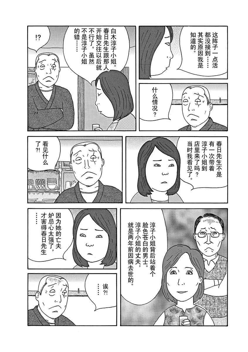 深夜食堂韩漫全集-第290话无删减无遮挡章节图片 
