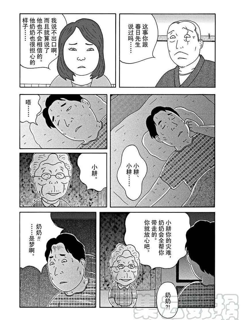 深夜食堂韩漫全集-第290话无删减无遮挡章节图片 