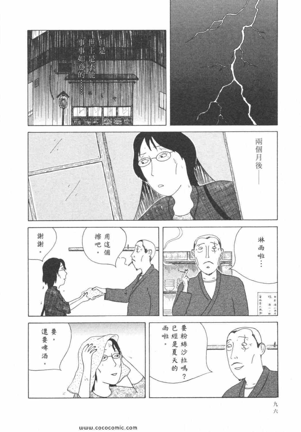 深夜食堂韩漫全集-第3卷无删减无遮挡章节图片 