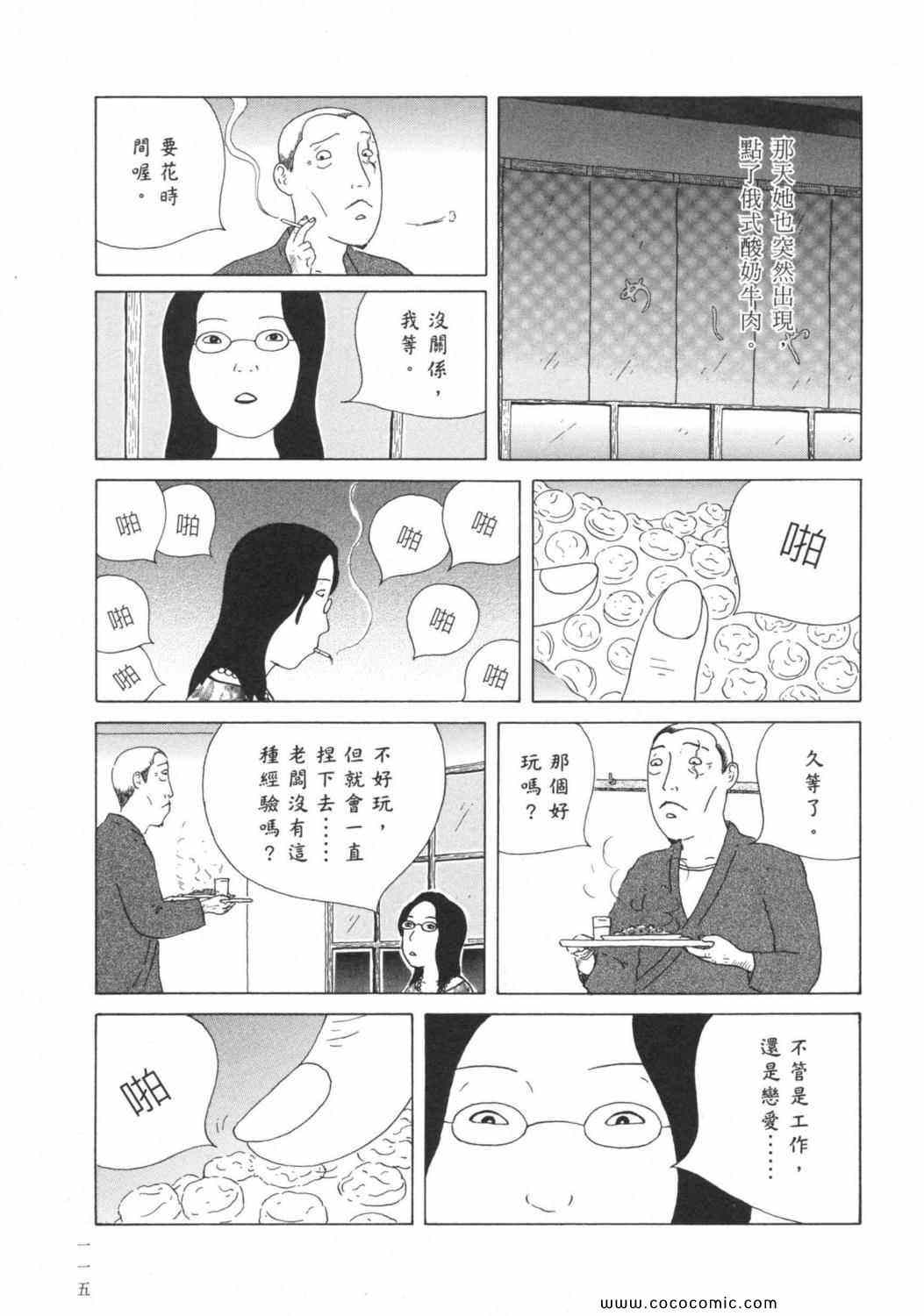 深夜食堂韩漫全集-第3卷无删减无遮挡章节图片 