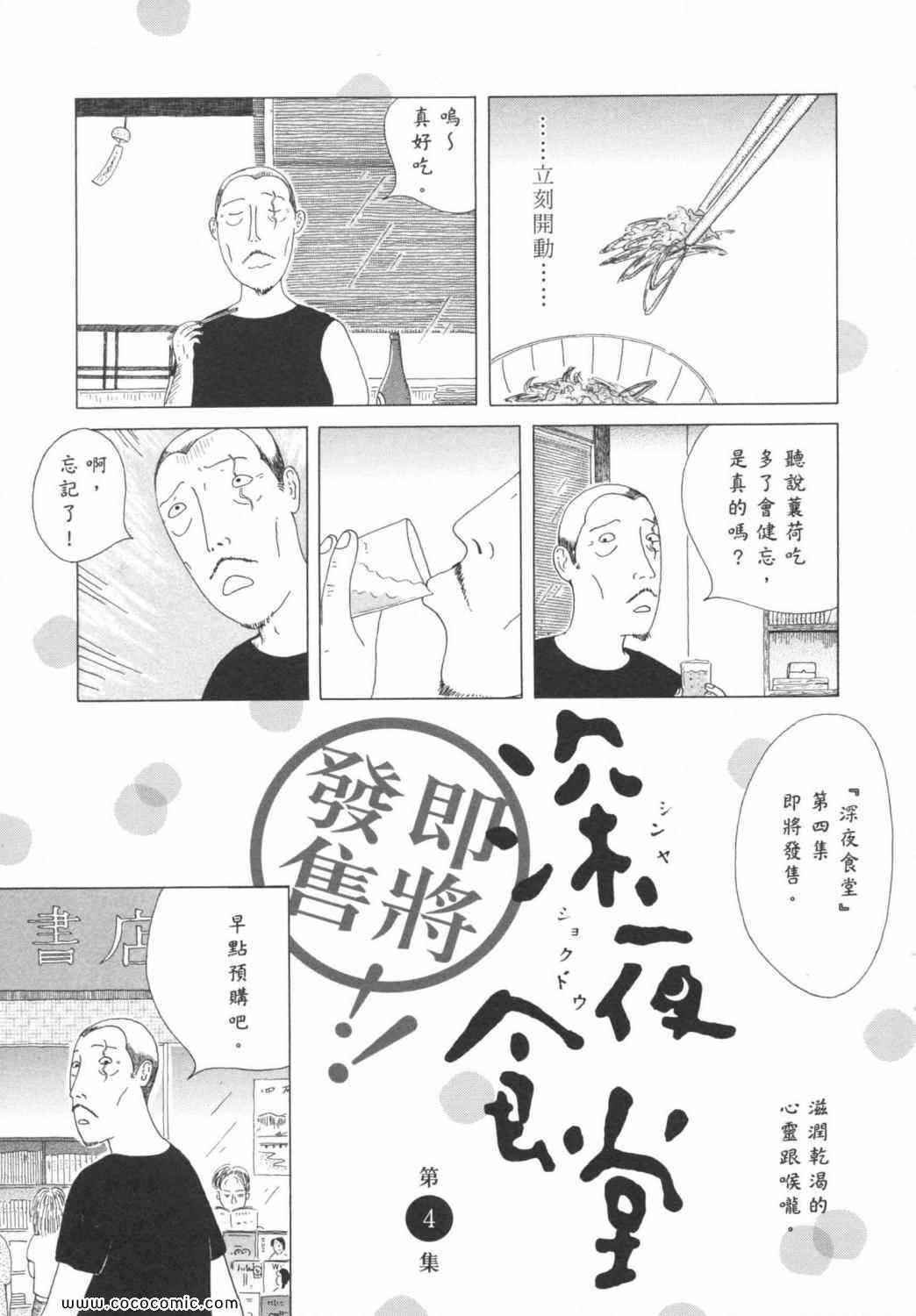 深夜食堂韩漫全集-第3卷无删减无遮挡章节图片 