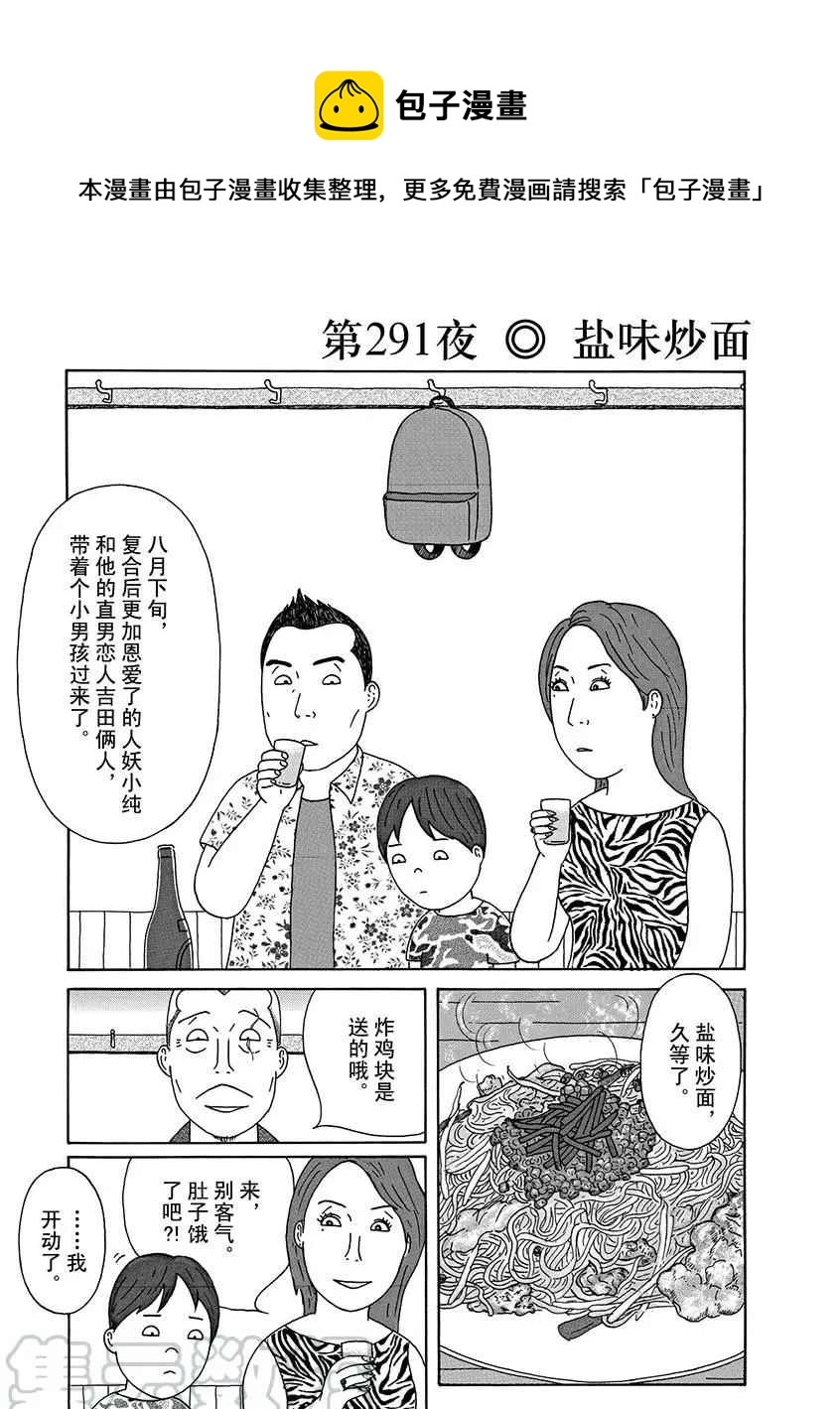 深夜食堂韩漫全集-第291话无删减无遮挡章节图片 