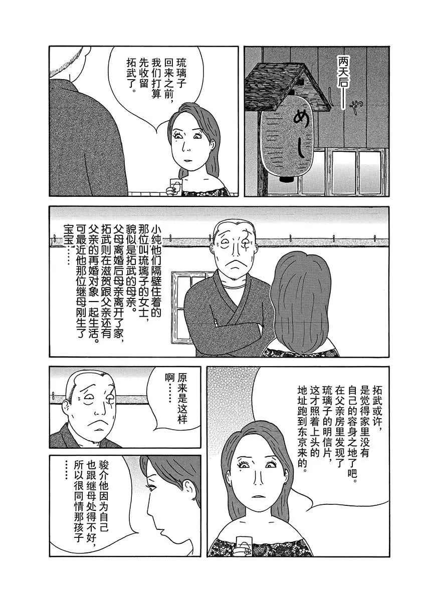 深夜食堂韩漫全集-第291话无删减无遮挡章节图片 