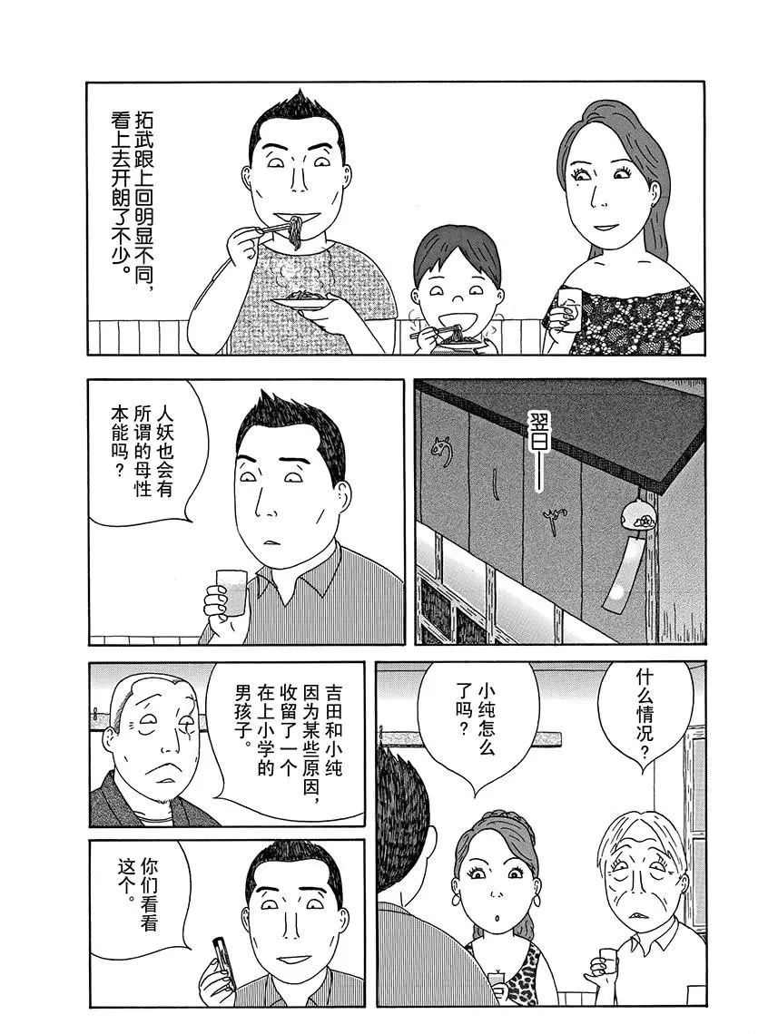 深夜食堂韩漫全集-第291话无删减无遮挡章节图片 