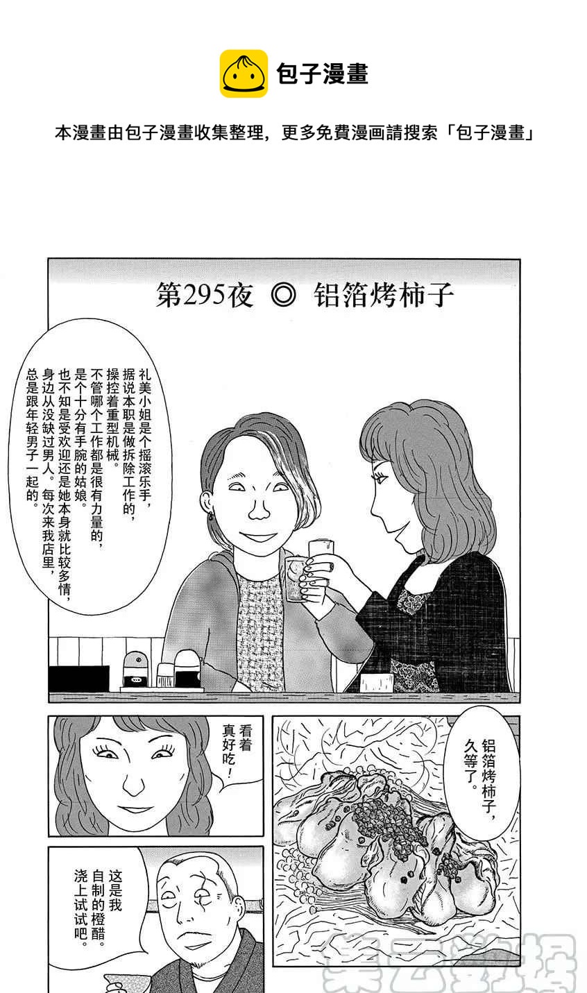 深夜食堂韩漫全集-第295话无删减无遮挡章节图片 