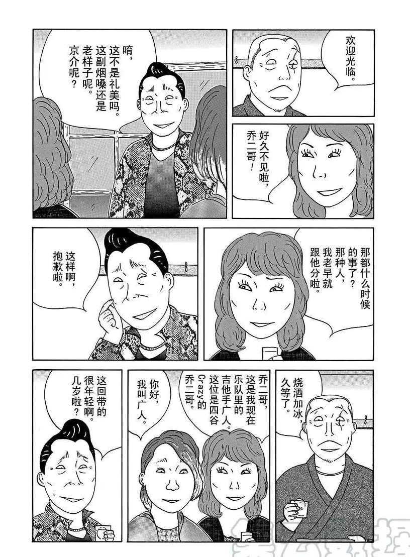 深夜食堂韩漫全集-第295话无删减无遮挡章节图片 