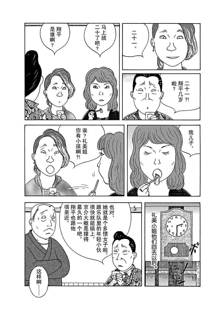 深夜食堂韩漫全集-第295话无删减无遮挡章节图片 