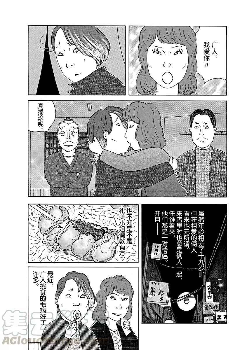 深夜食堂韩漫全集-第295话无删减无遮挡章节图片 