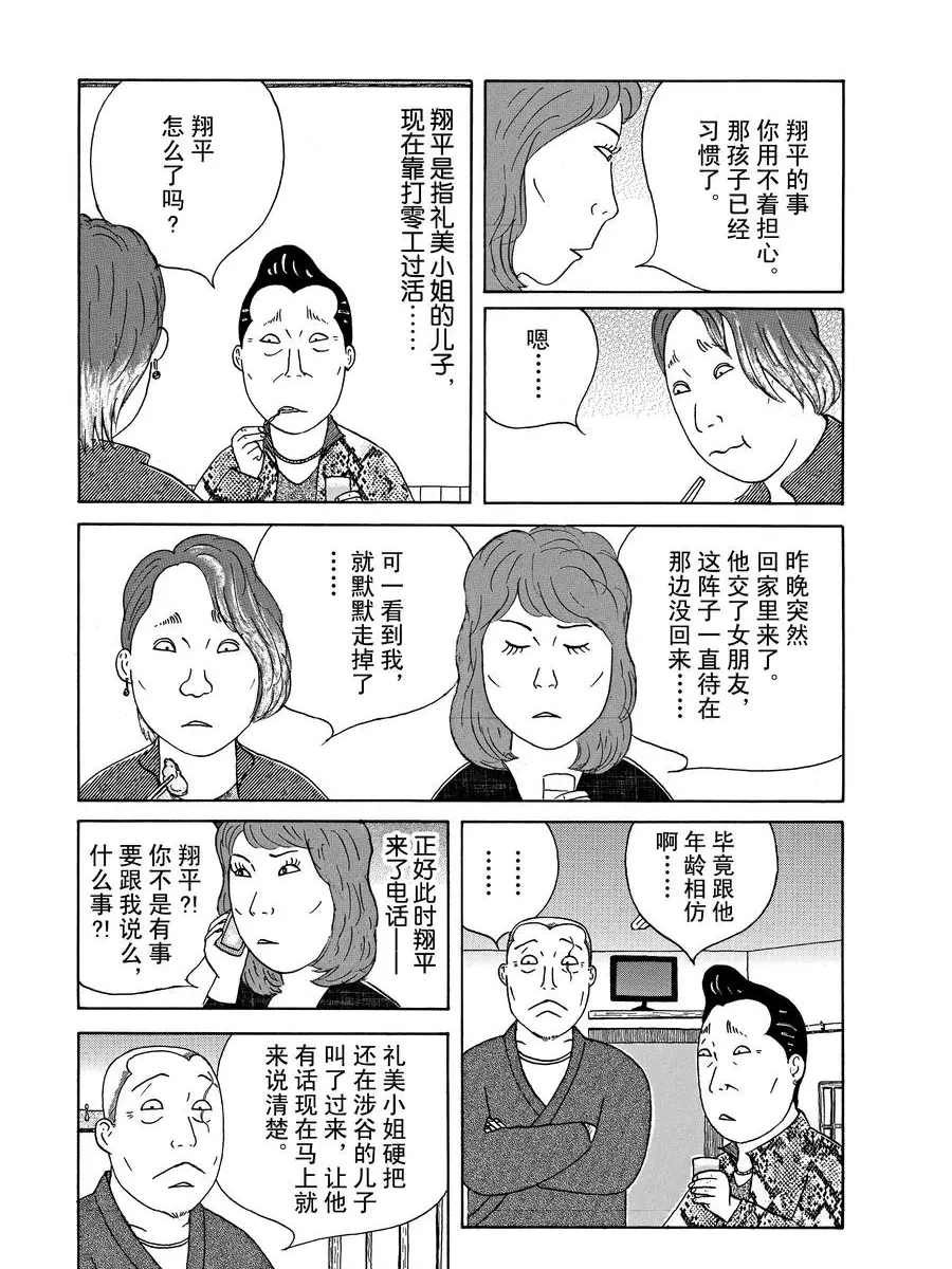 深夜食堂韩漫全集-第295话无删减无遮挡章节图片 