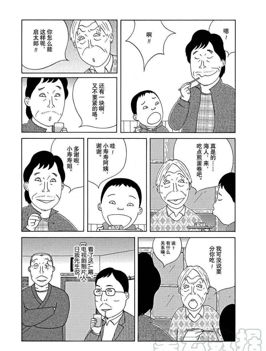 深夜食堂韩漫全集-第297话无删减无遮挡章节图片 