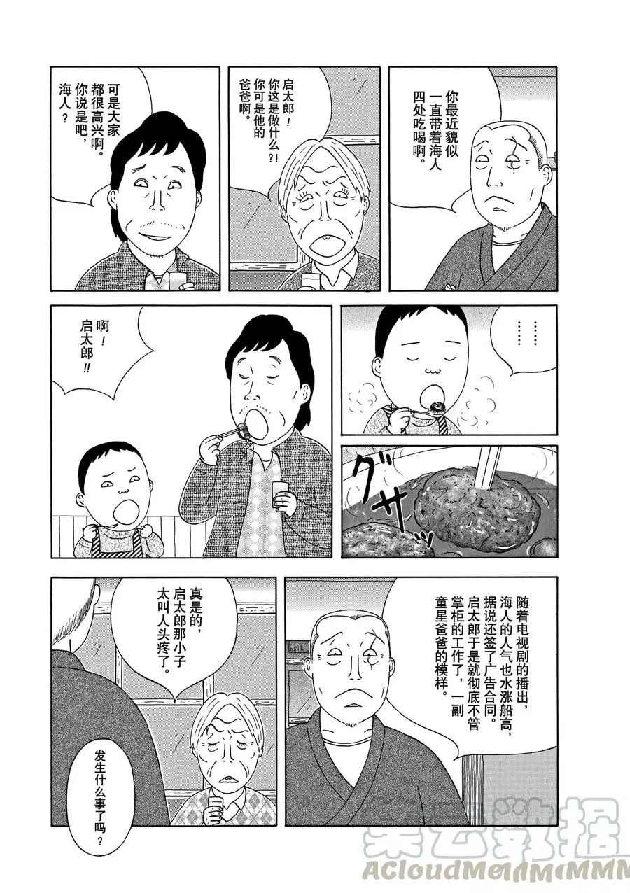 深夜食堂韩漫全集-第297话无删减无遮挡章节图片 