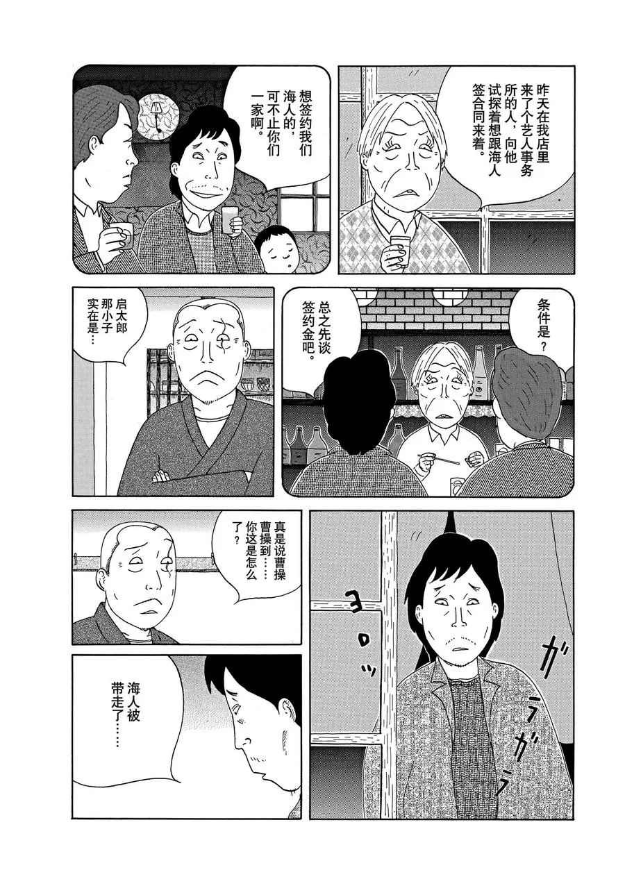 深夜食堂韩漫全集-第297话无删减无遮挡章节图片 