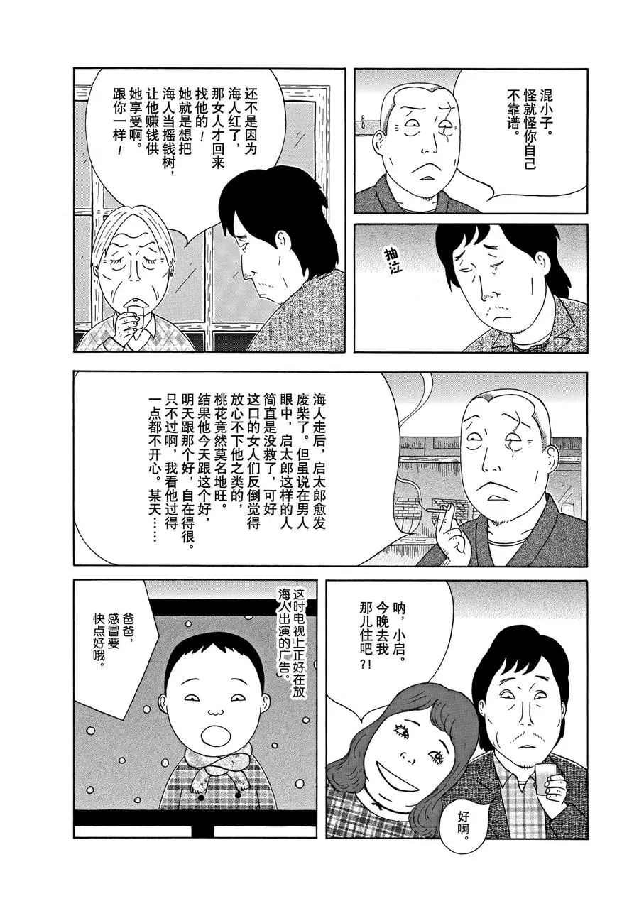 深夜食堂韩漫全集-第297话无删减无遮挡章节图片 