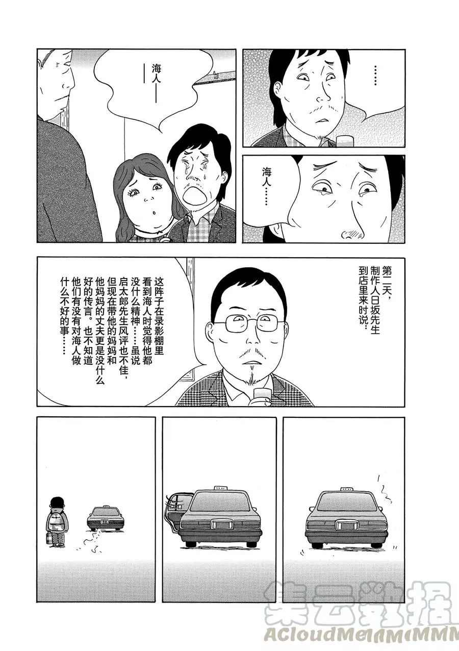 深夜食堂韩漫全集-第297话无删减无遮挡章节图片 