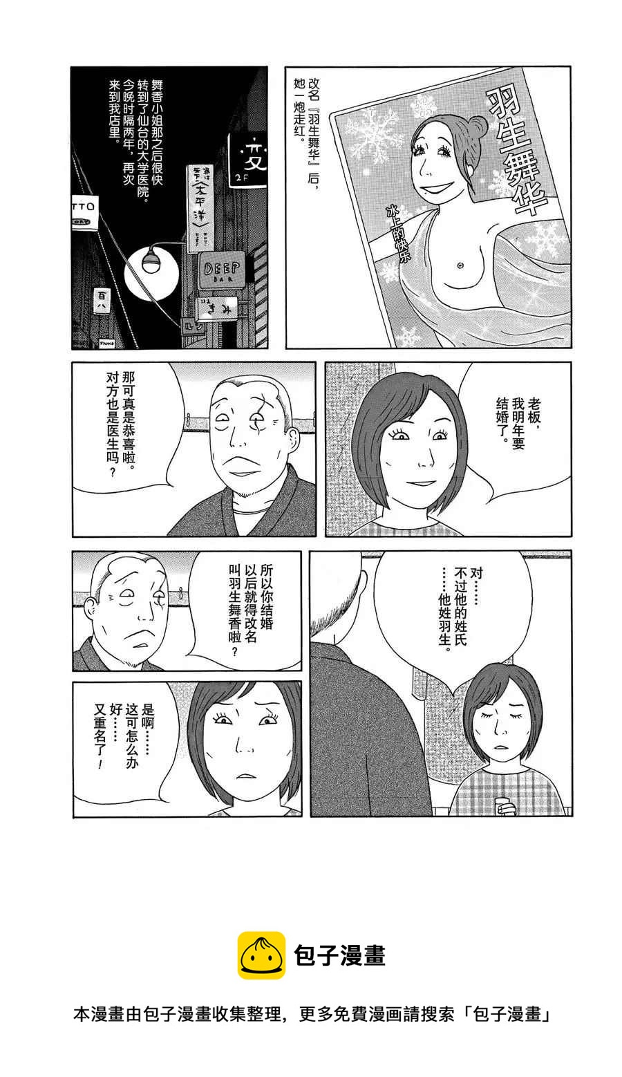 深夜食堂韩漫全集-第298话无删减无遮挡章节图片 