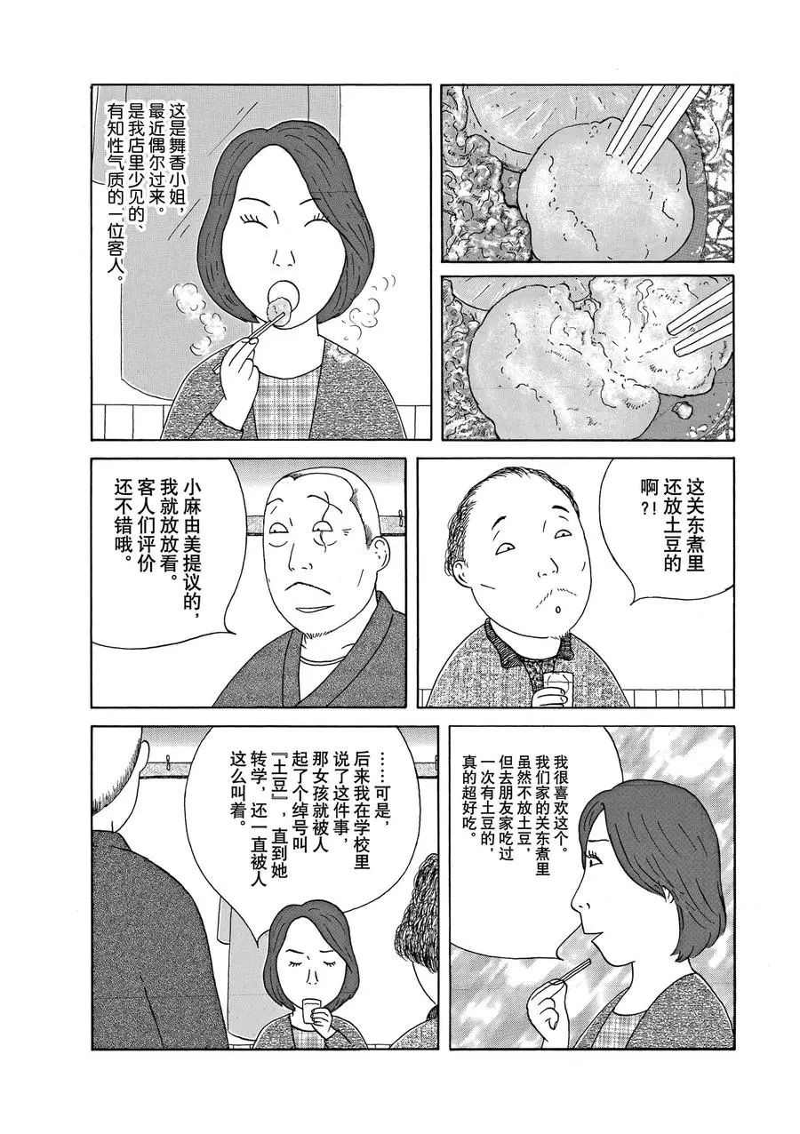 深夜食堂韩漫全集-第298话无删减无遮挡章节图片 