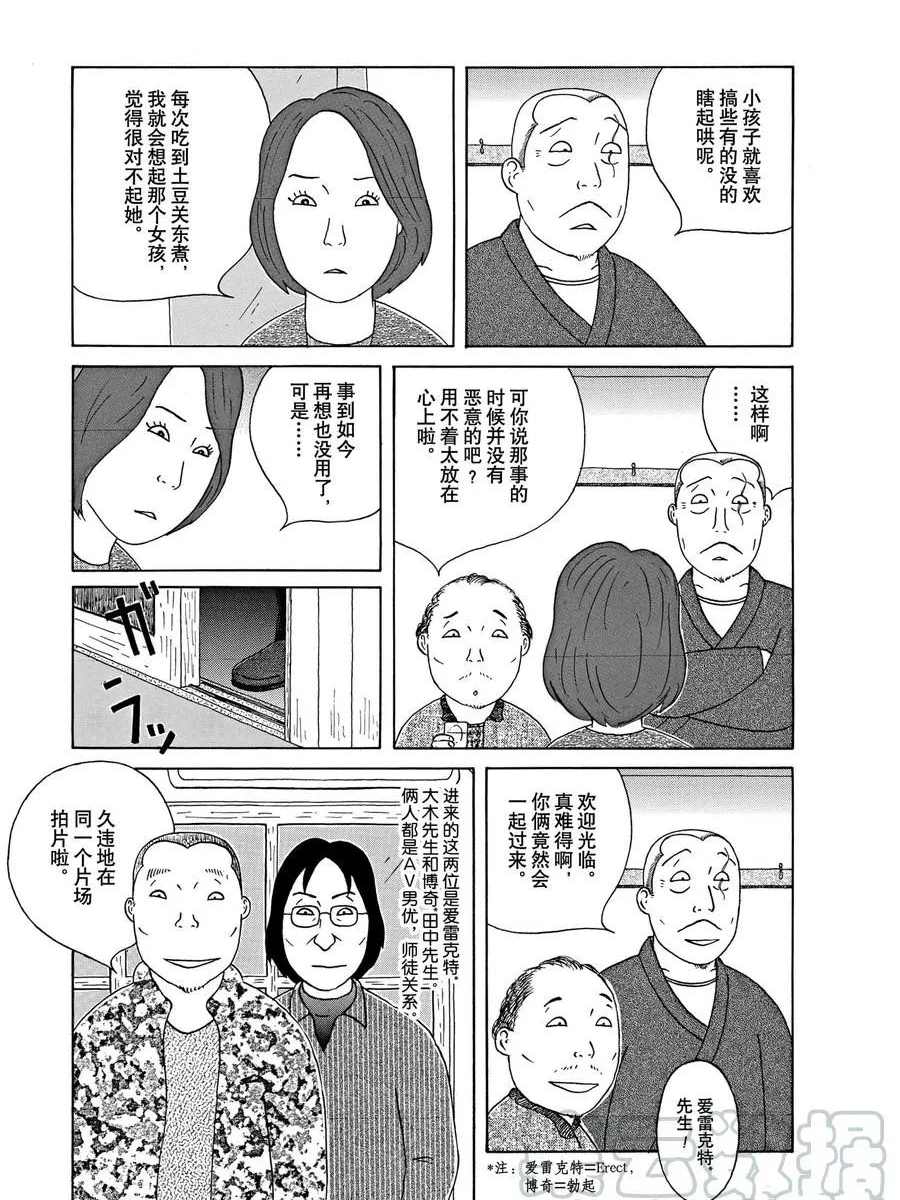 深夜食堂韩漫全集-第298话无删减无遮挡章节图片 